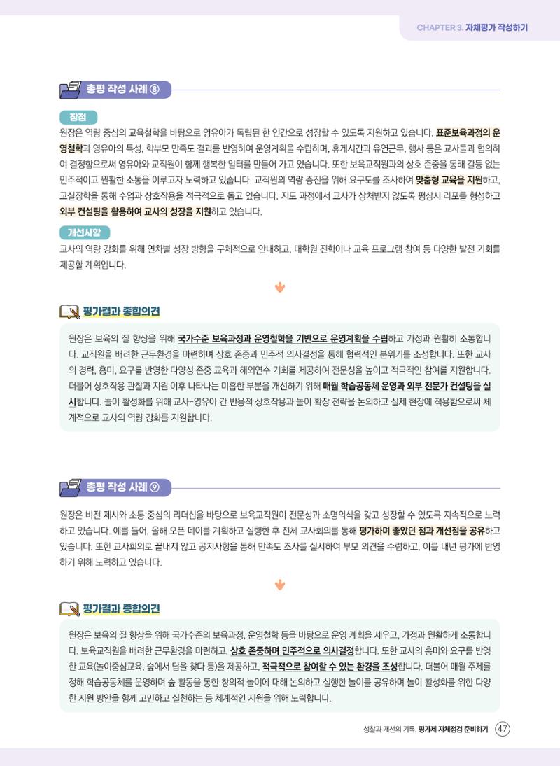 평가제 자체점검 준비하기 47페이지