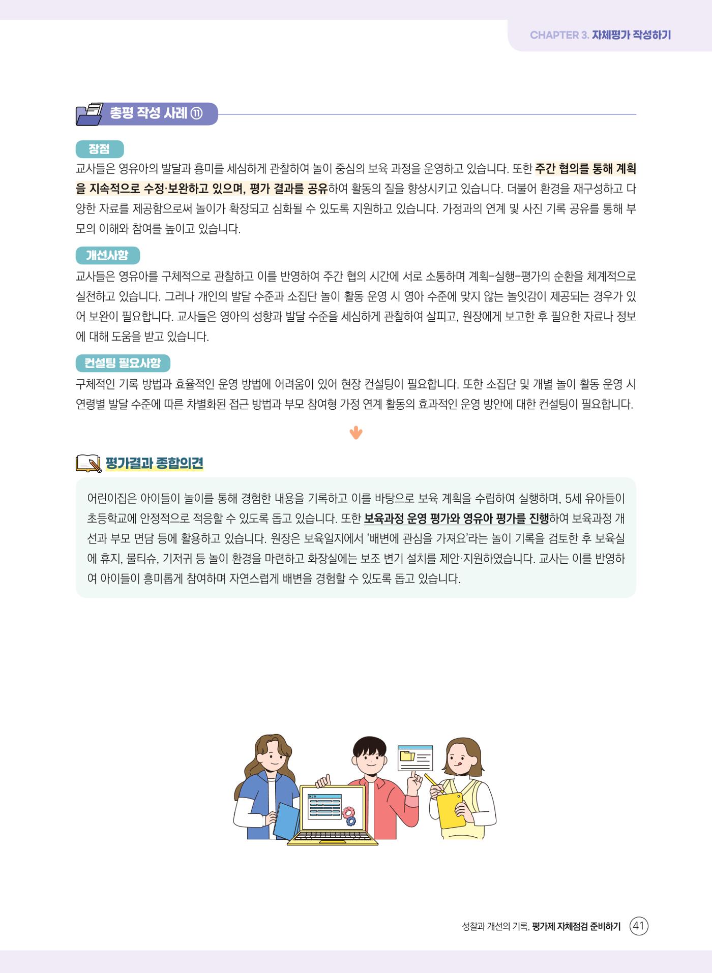 평가제 자체점검 준비하기 41페이지