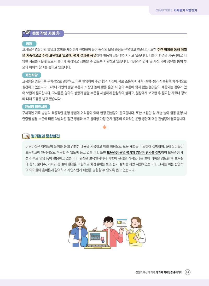 평가제 자체점검 준비하기 41페이지