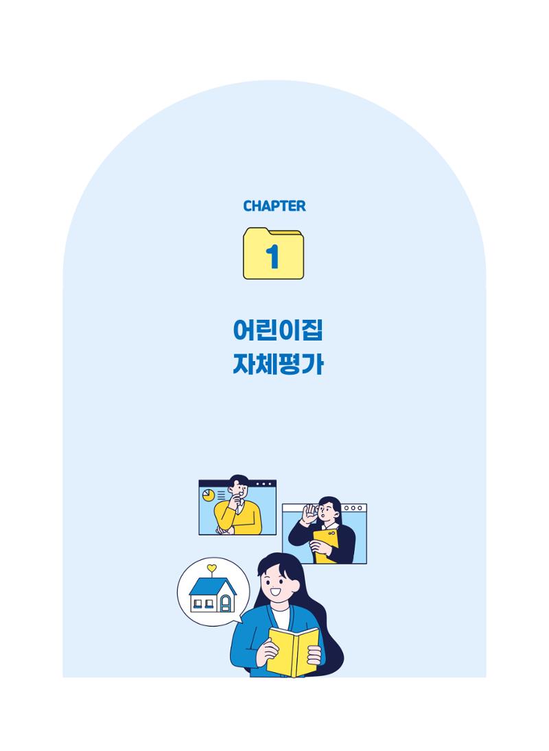 평가제 자체점검 준비하기 6페이지
