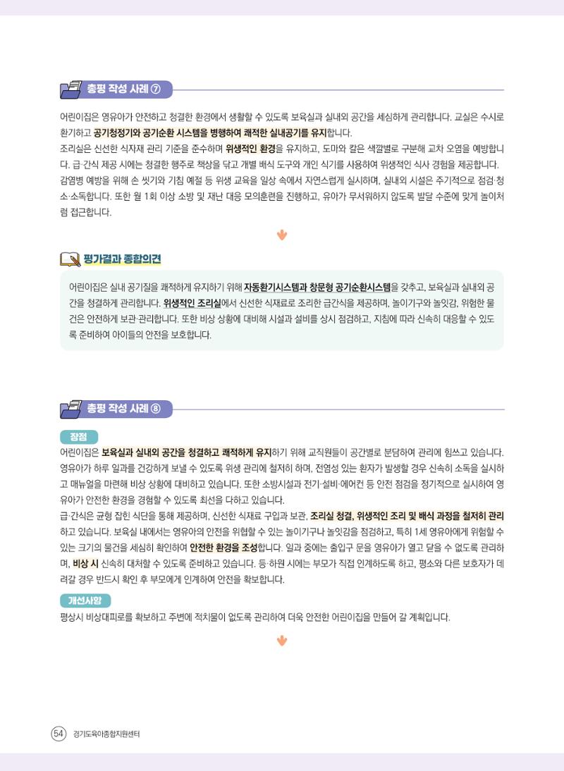 평가제 자체점검 준비하기 54페이지