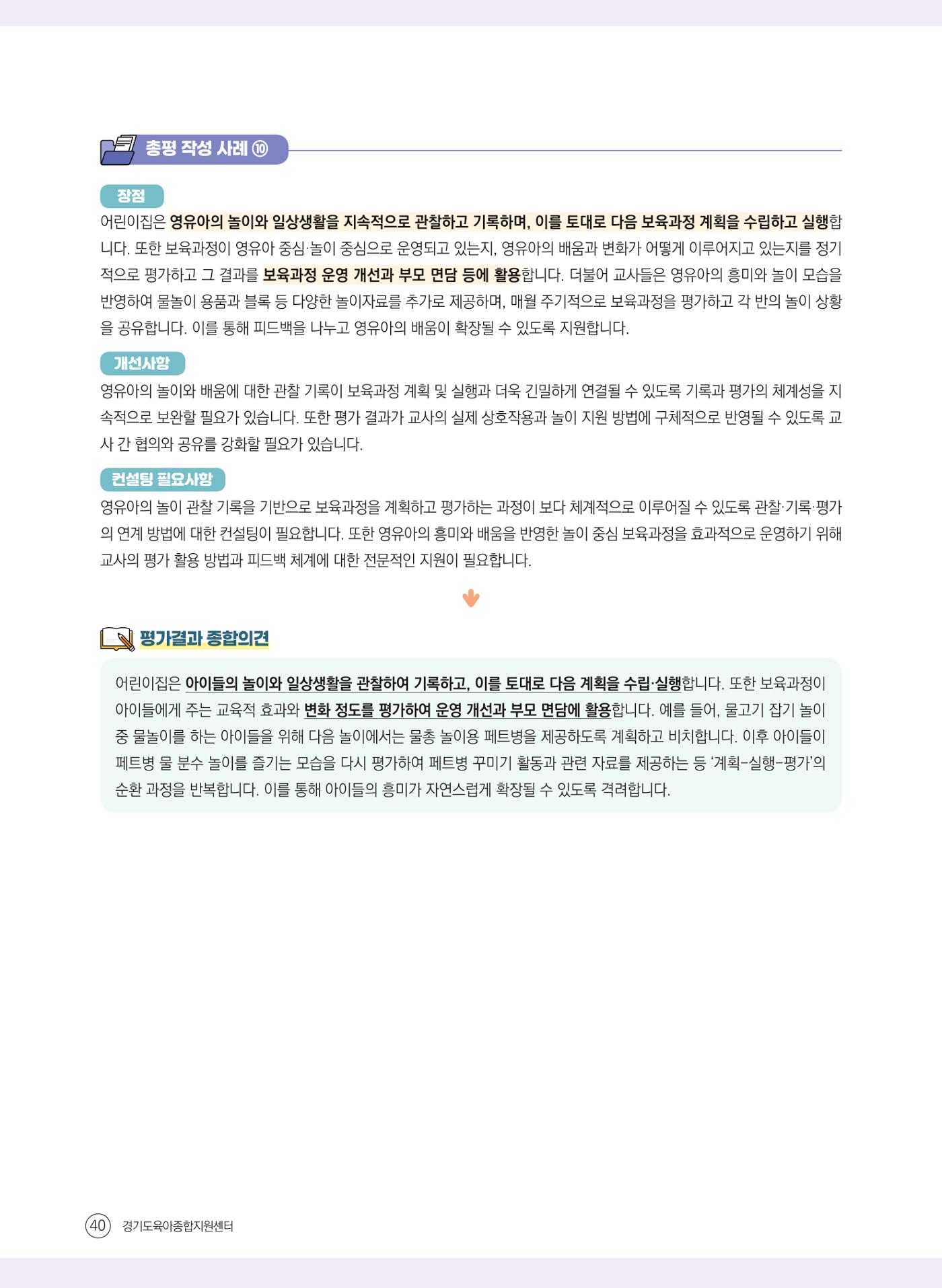 평가제 자체점검 준비하기 40페이지
