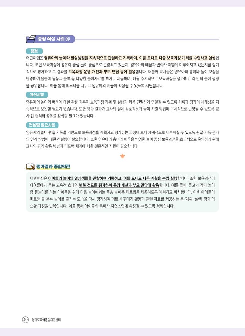 평가제 자체점검 준비하기 40페이지