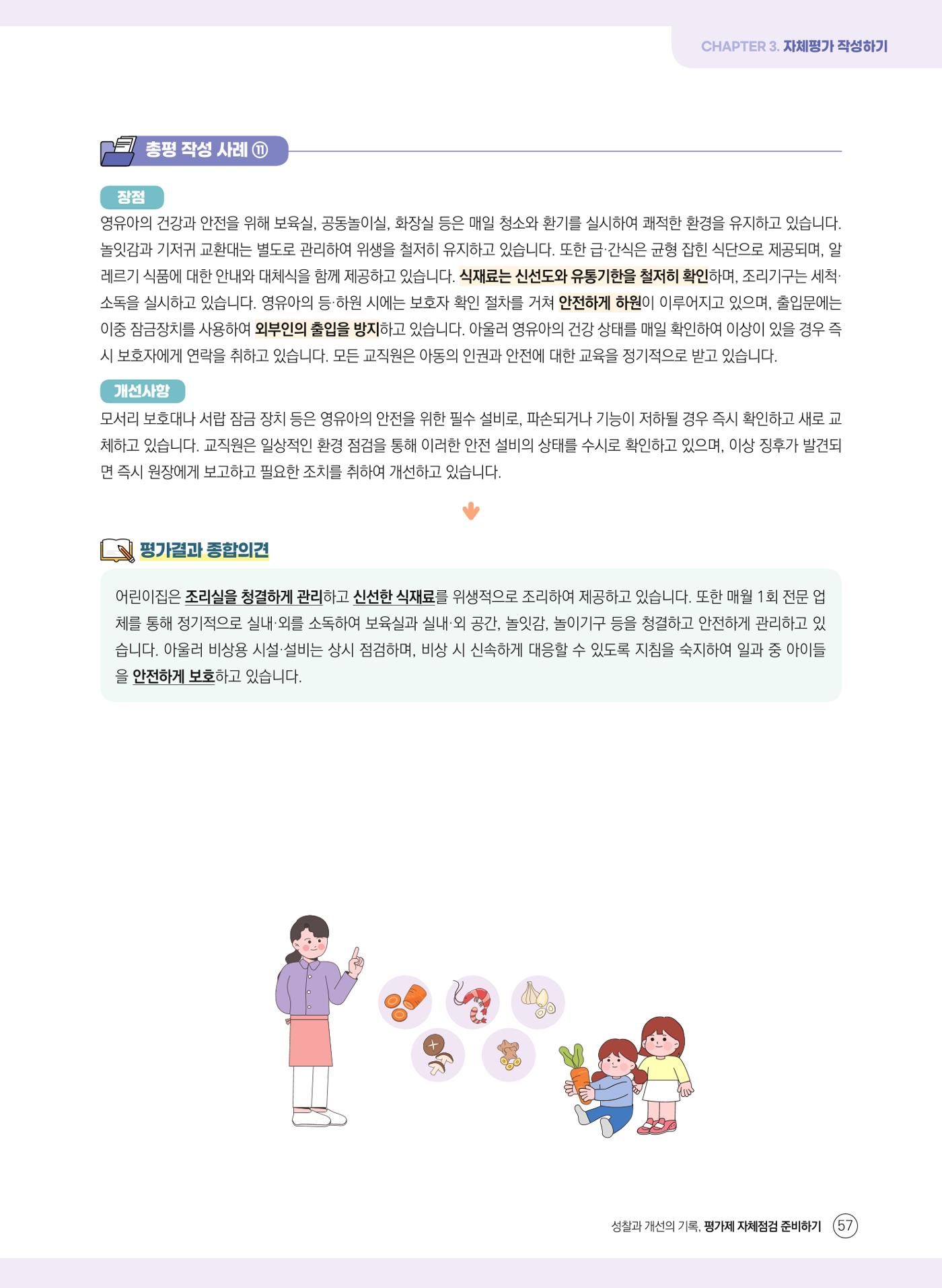 평가제 자체점검 준비하기 57페이지