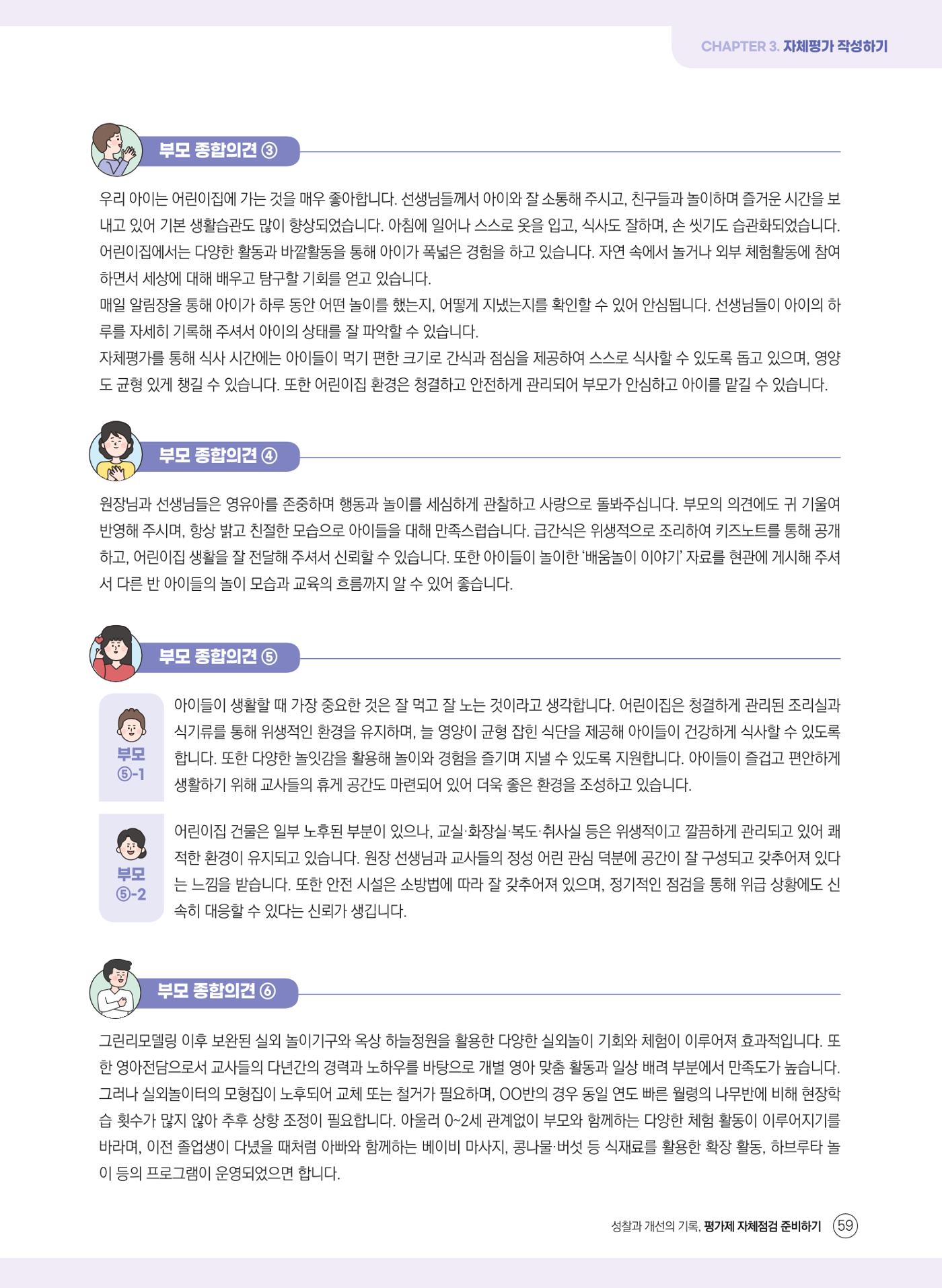 평가제 자체점검 준비하기 59페이지