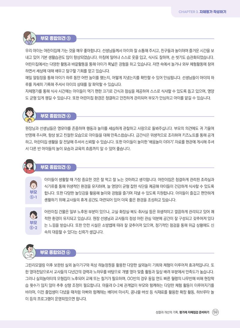 평가제 자체점검 준비하기 59페이지