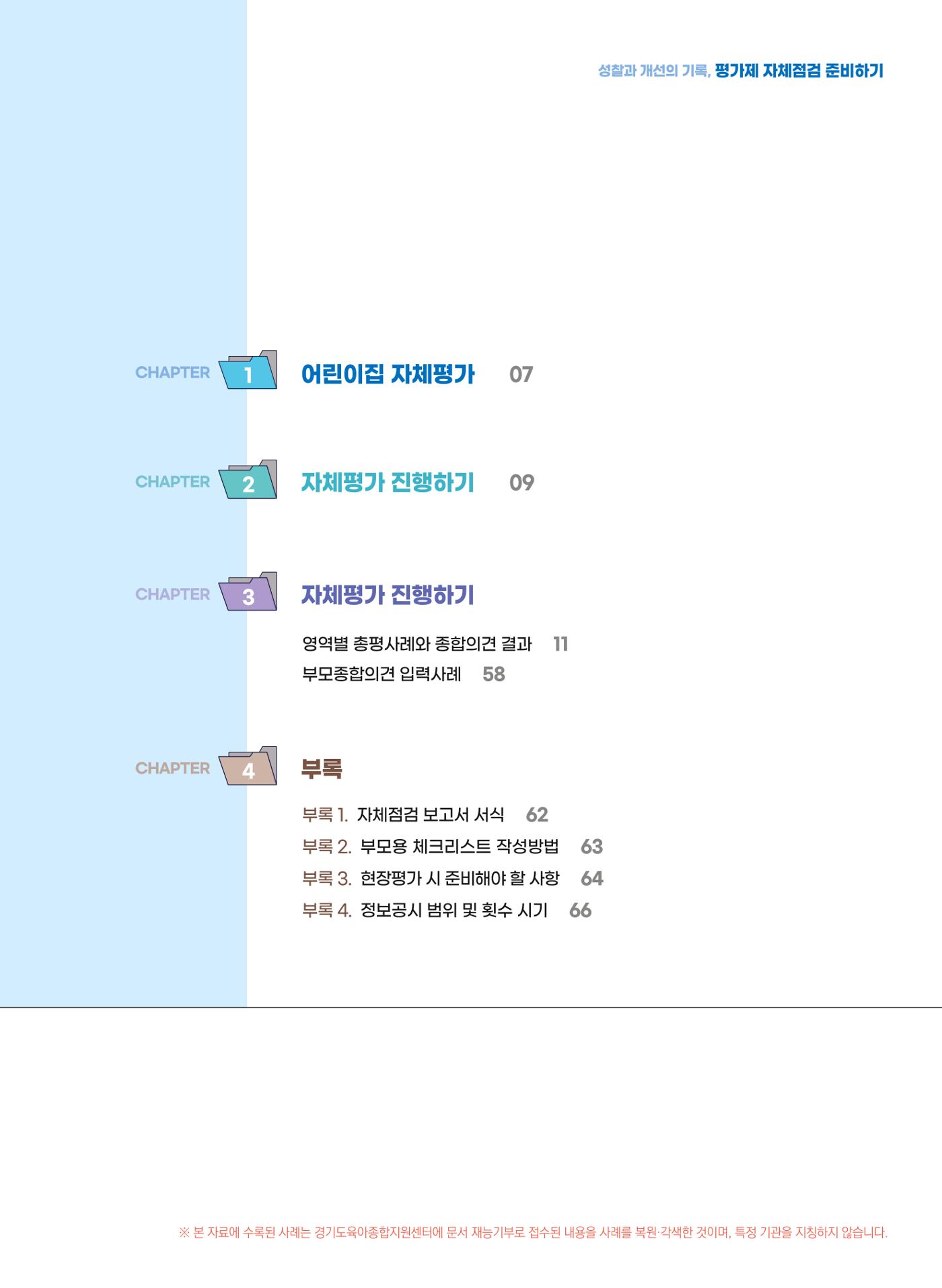 평가제 자체점검 준비하기 5페이지