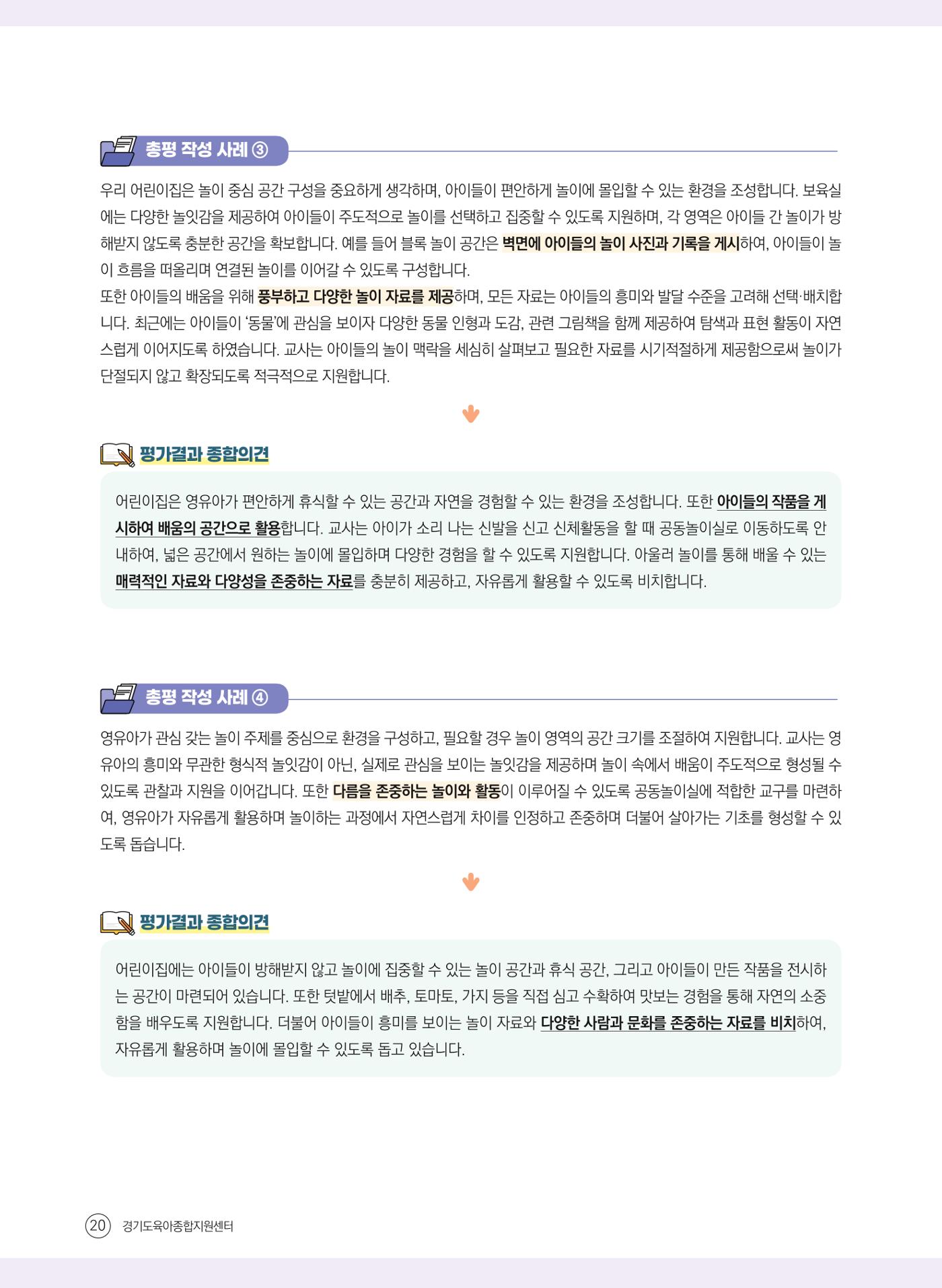 평가제 자체점검 준비하기 20페이지