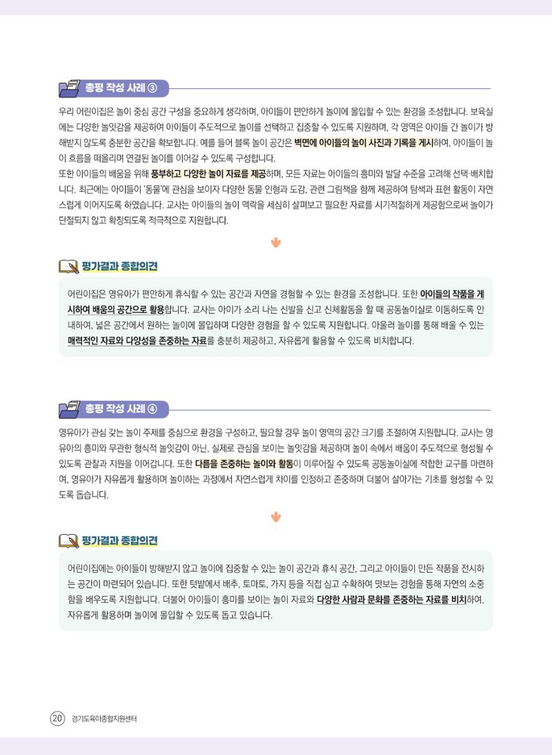 평가제 자체점검 준비하기 20페이지