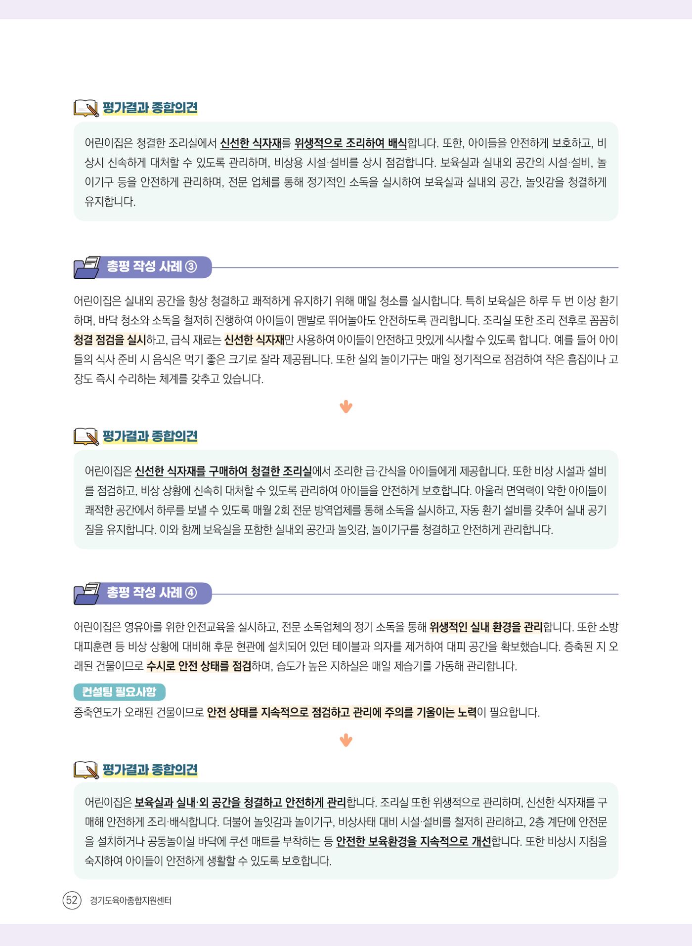 평가제 자체점검 준비하기 52페이지