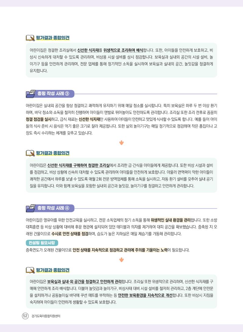 평가제 자체점검 준비하기 52페이지