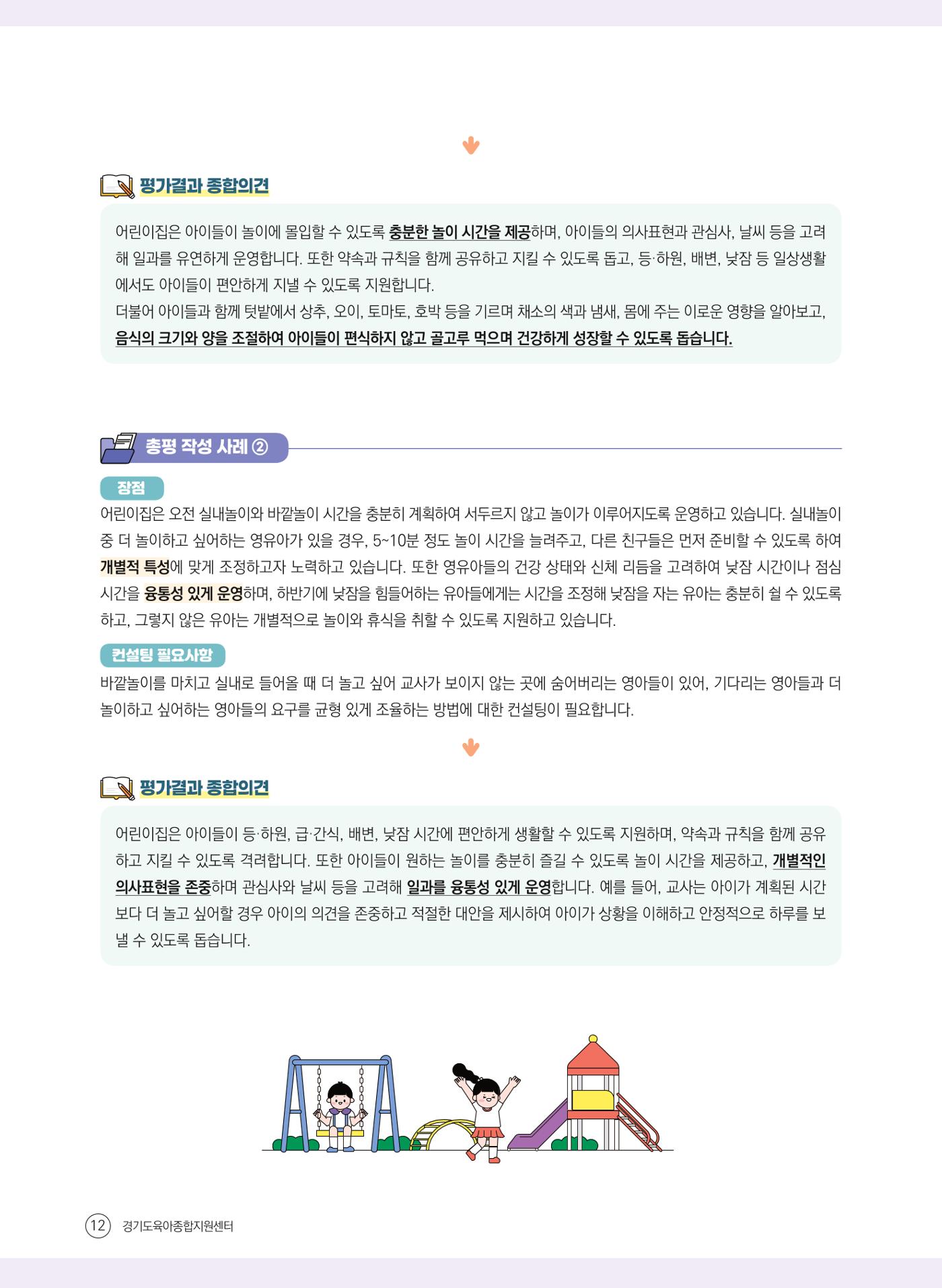 평가제 자체점검 준비하기 12페이지