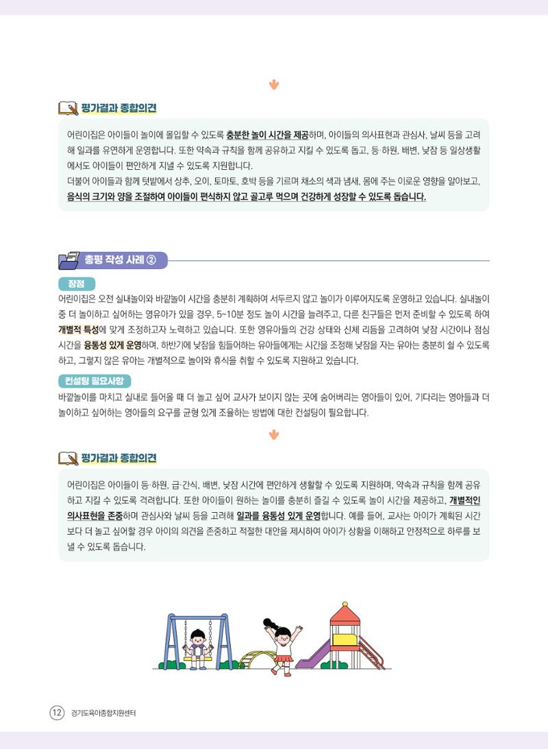 평가제 자체점검 준비하기 12페이지