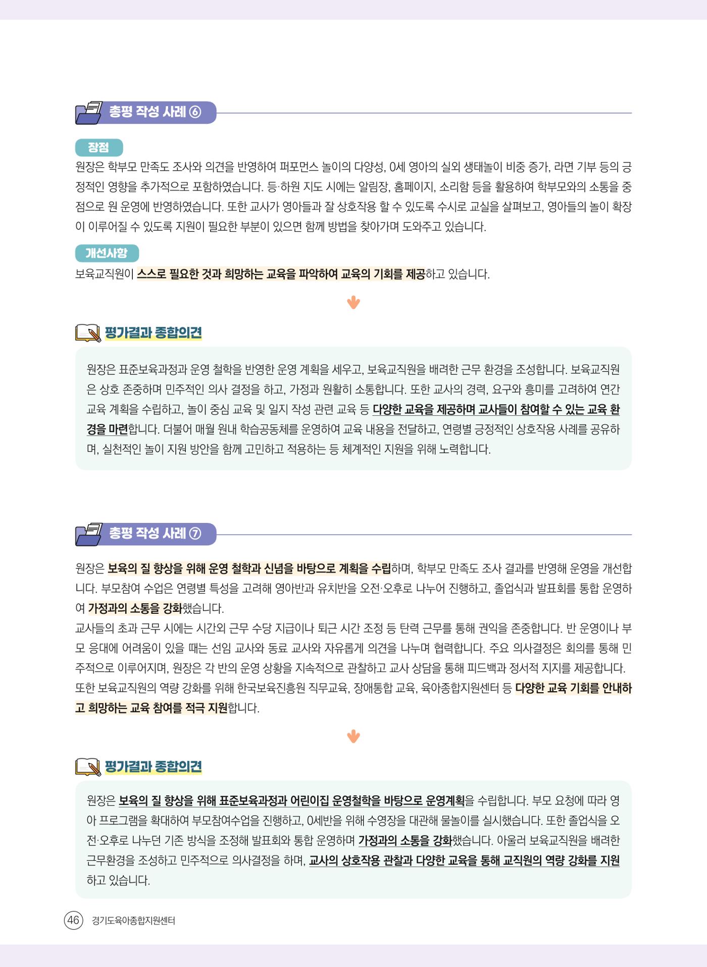 평가제 자체점검 준비하기 46페이지