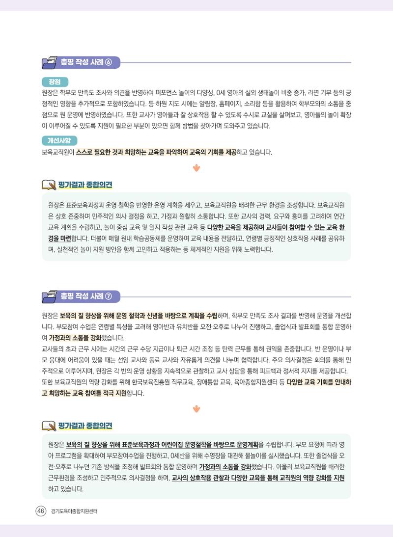 평가제 자체점검 준비하기 46페이지
