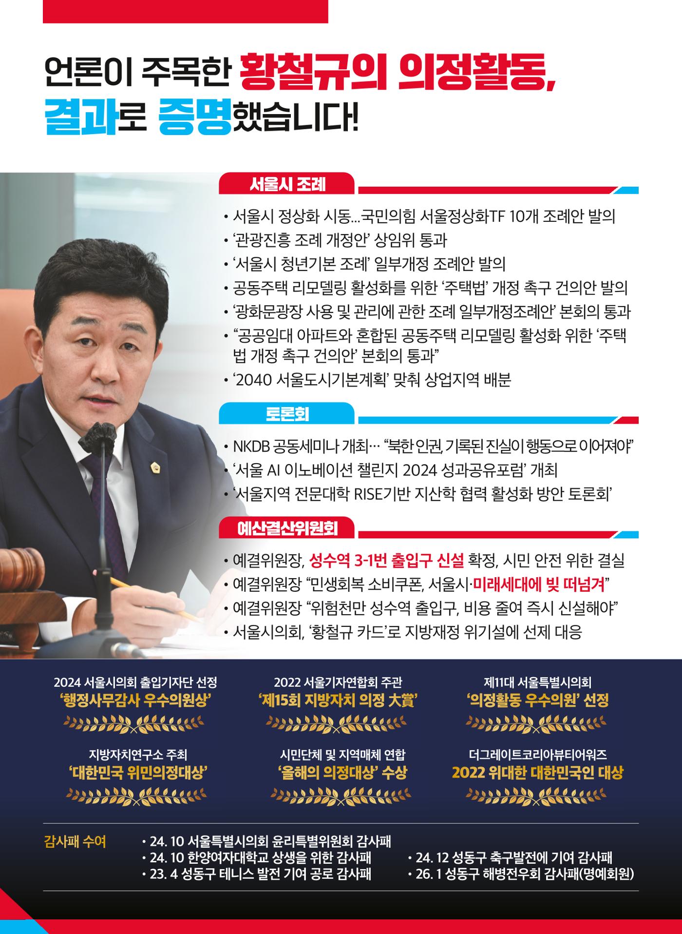 황철규 서울시의원_2026 의정보고서 2페이지