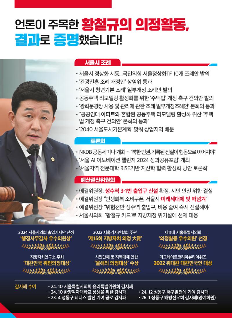 황철규 서울시의원_2026 의정보고서 2페이지