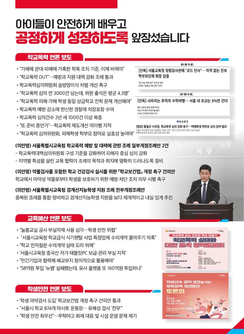 황철규 서울시의원_2026 의정보고서 7페이지