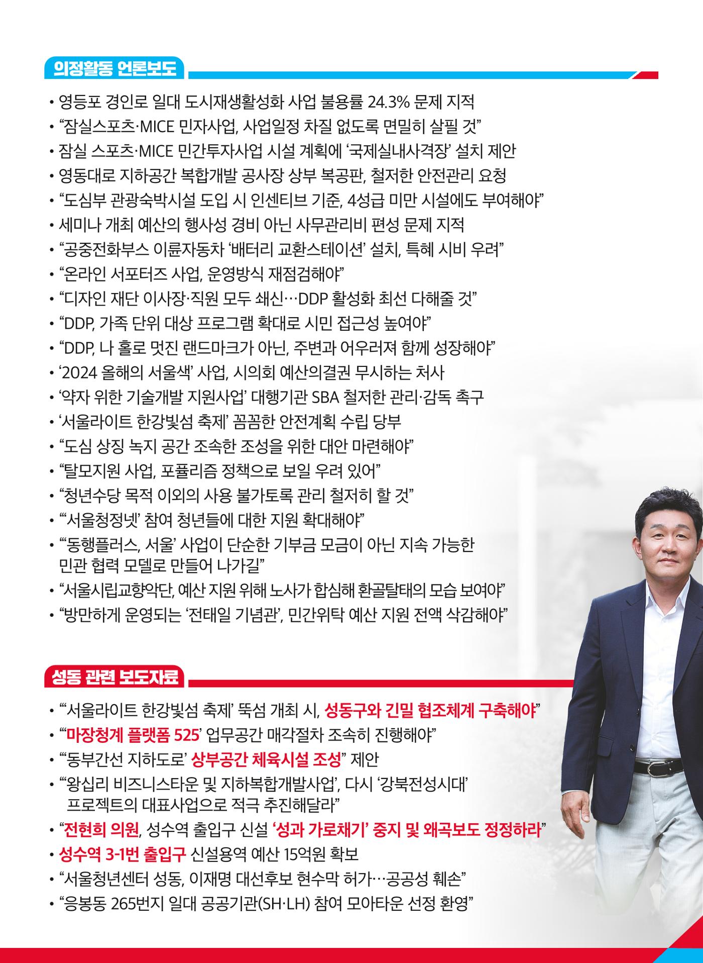 황철규 서울시의원_2026 의정보고서 3페이지