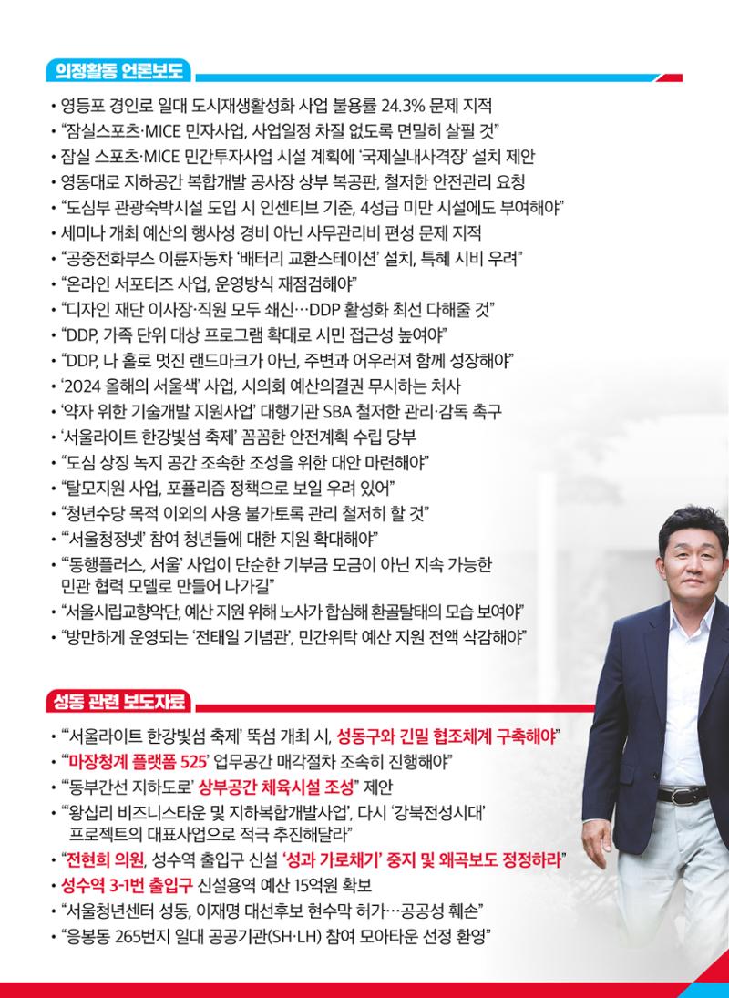황철규 서울시의원_2026 의정보고서 3페이지