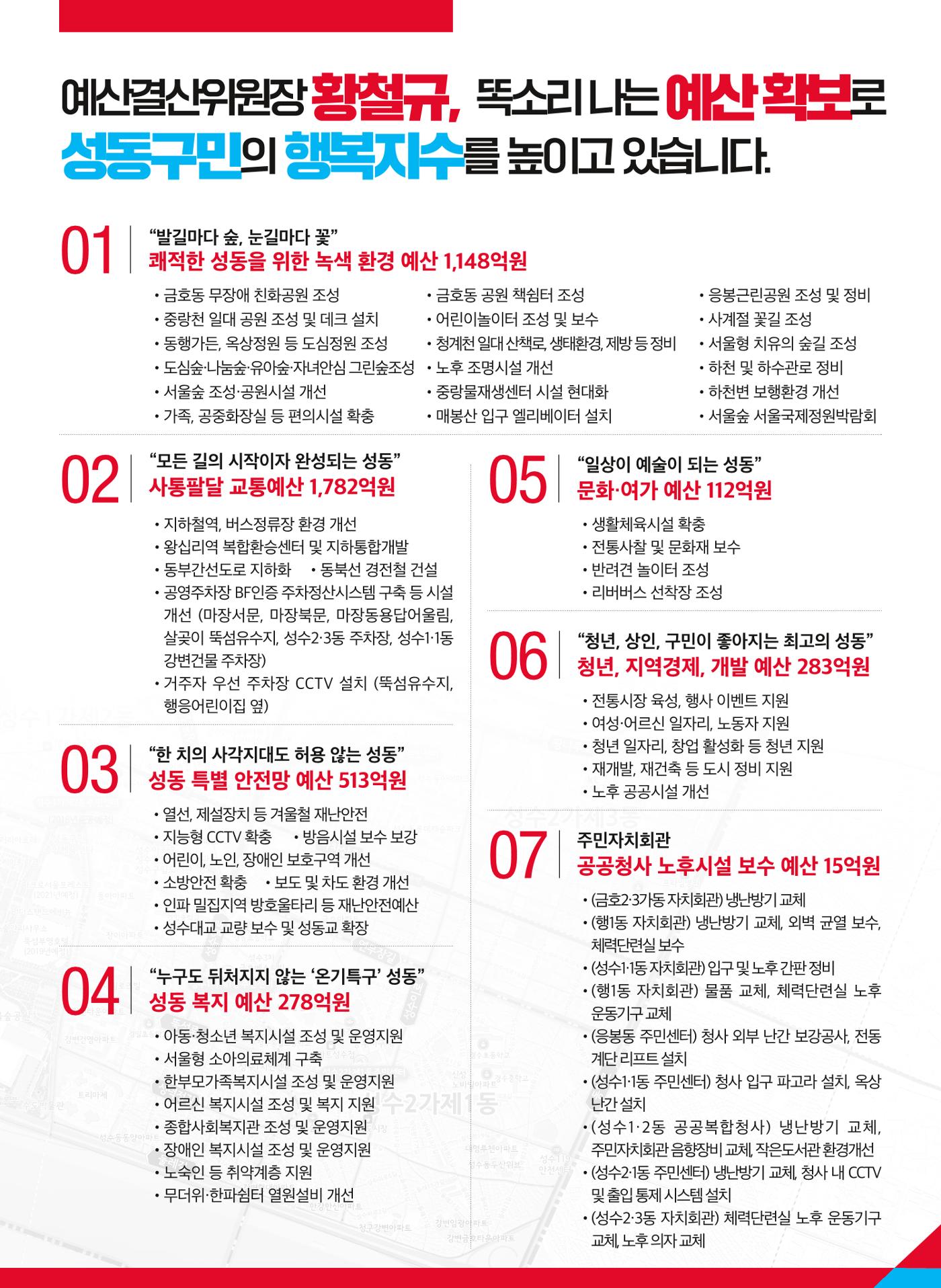 황철규 서울시의원_2026 의정보고서 5페이지
