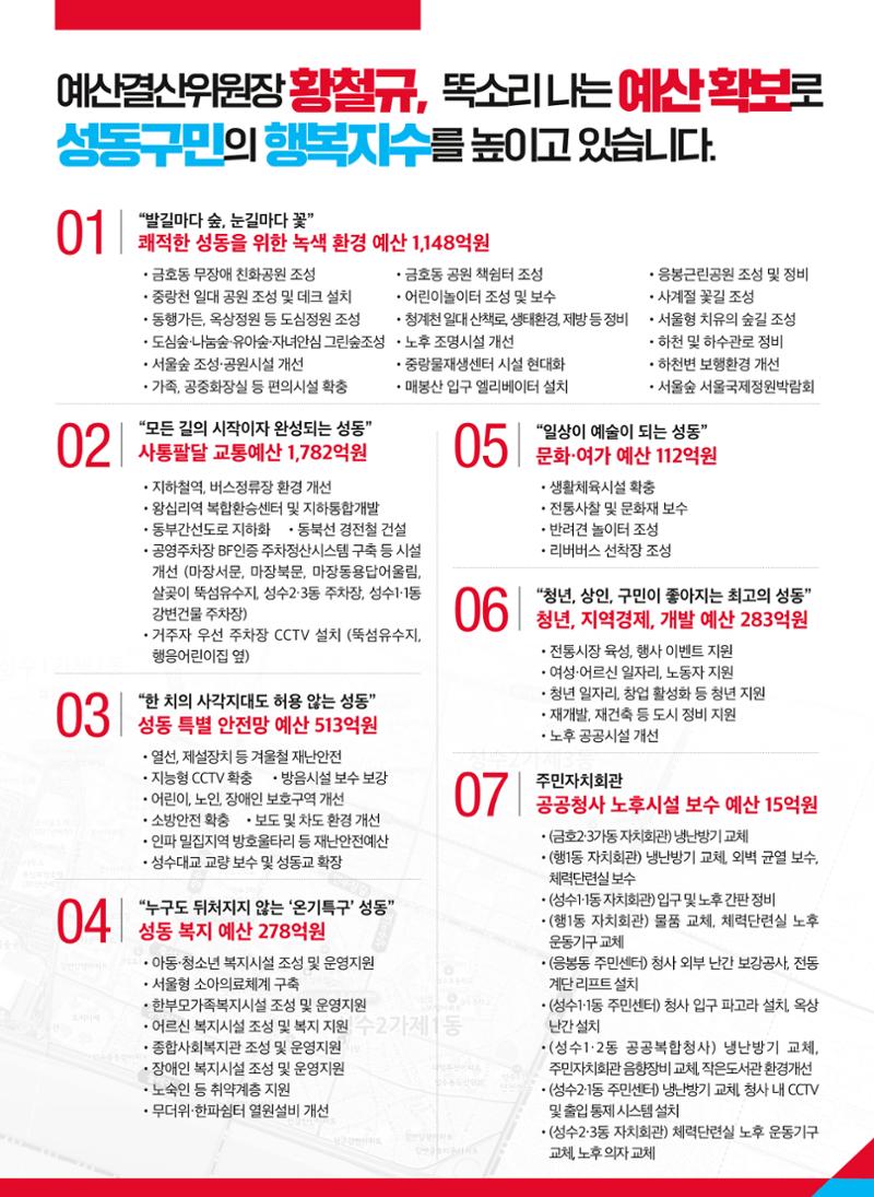 황철규 서울시의원_2026 의정보고서 5페이지