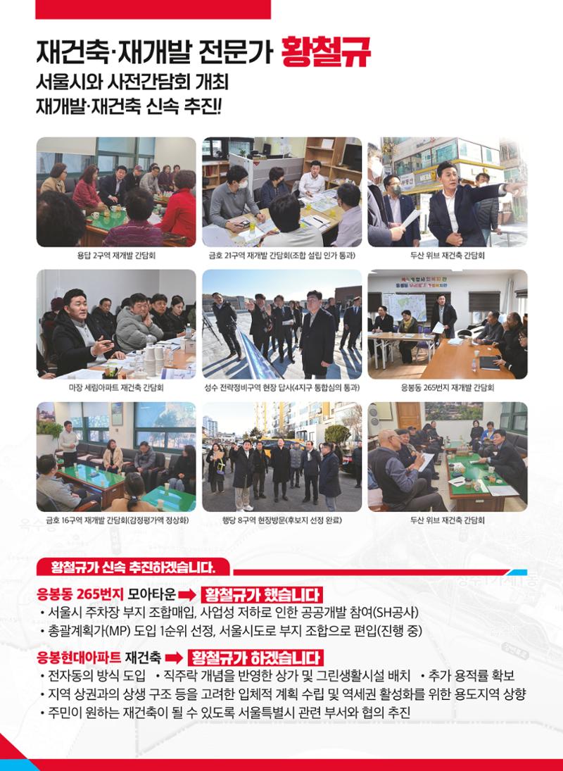 황철규 서울시의원_2026 의정보고서 4페이지