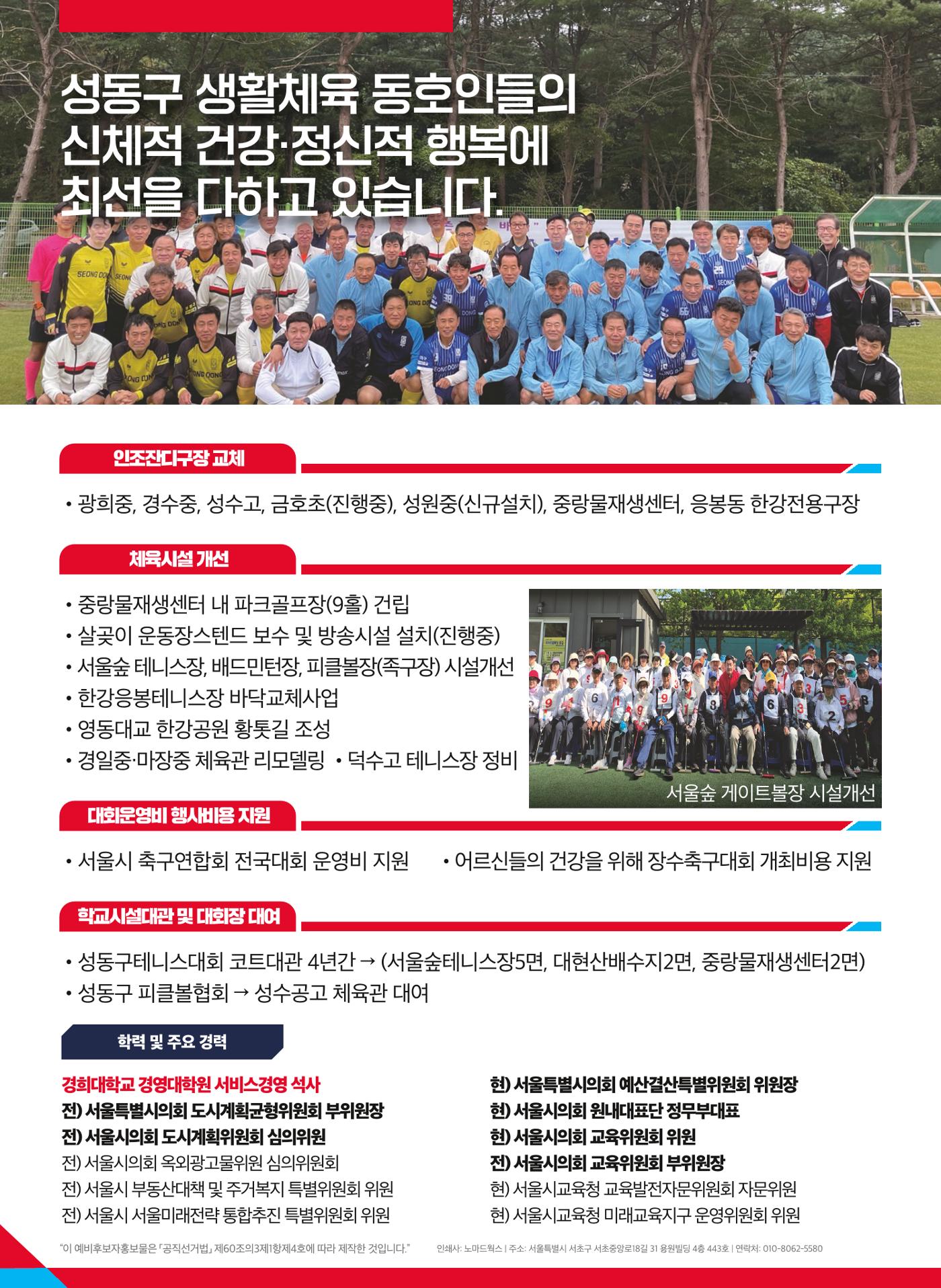 황철규 서울시의원_2026 의정보고서 8페이지