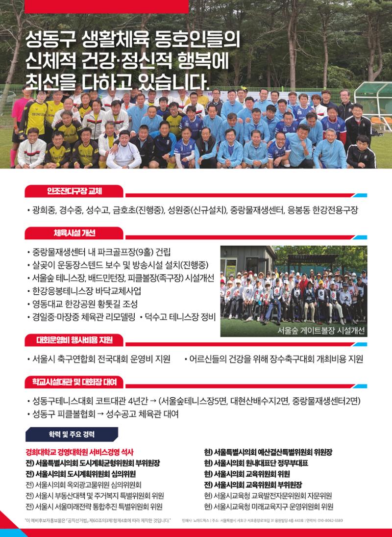 황철규 서울시의원_2026 의정보고서 8페이지
