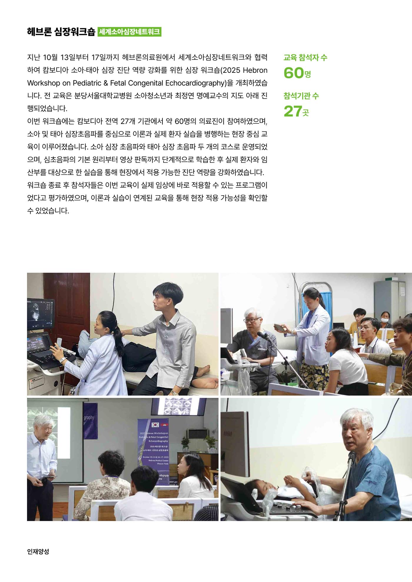 2025년 위드헤브론 연차보고서 23페이지