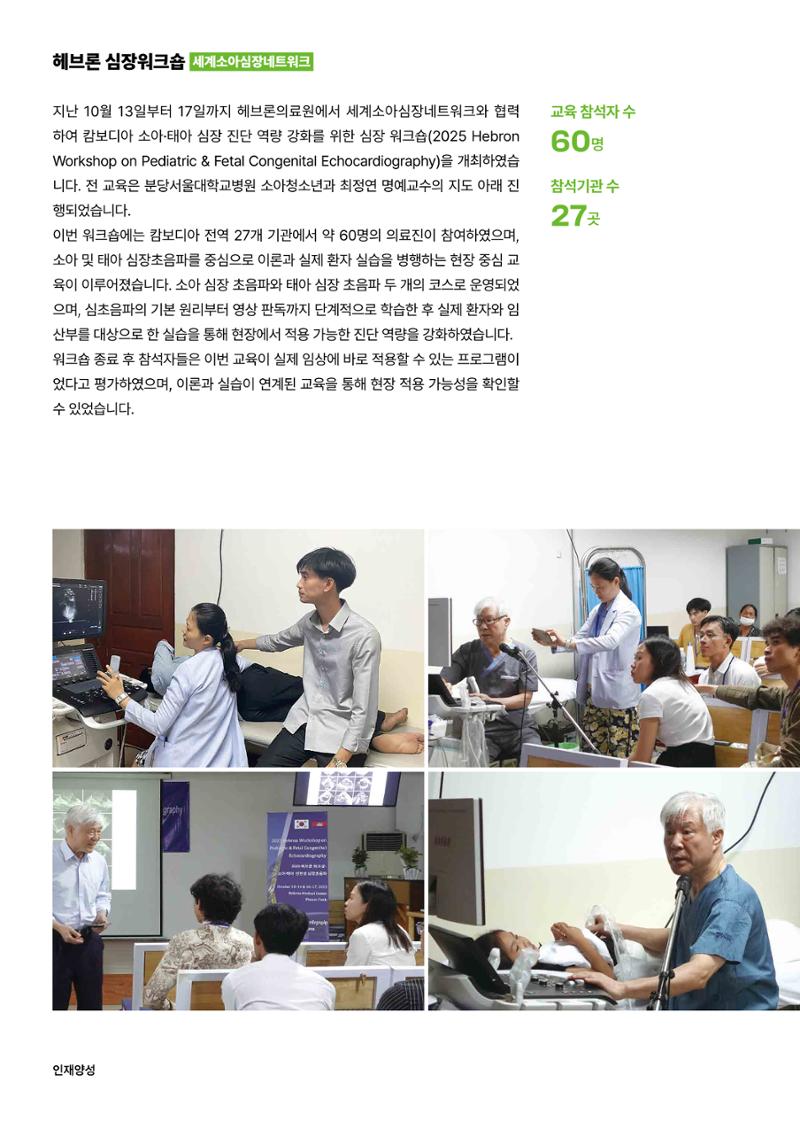 2025년 위드헤브론 연차보고서 23페이지