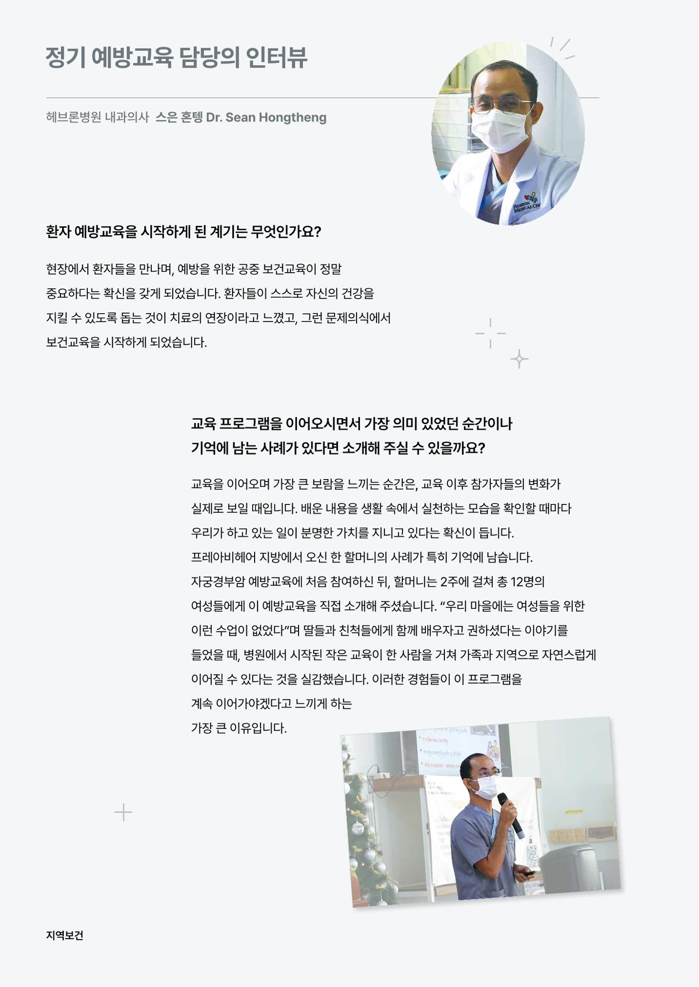 2025년 위드헤브론 연차보고서 29페이지