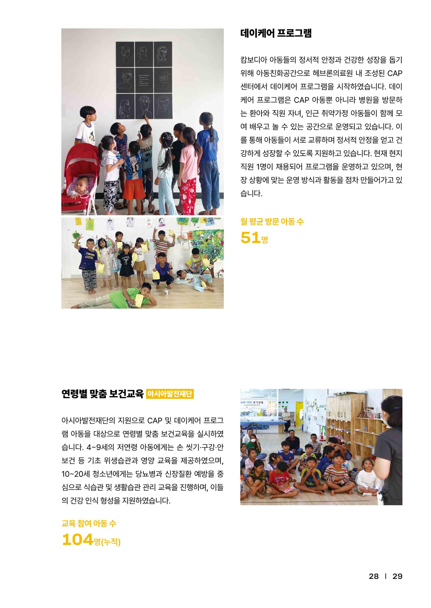 2025년 위드헤브론 연차보고서 32페이지