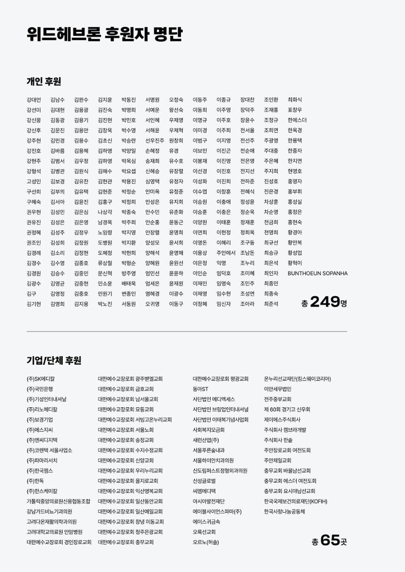 2025년 위드헤브론 연차보고서 37페이지