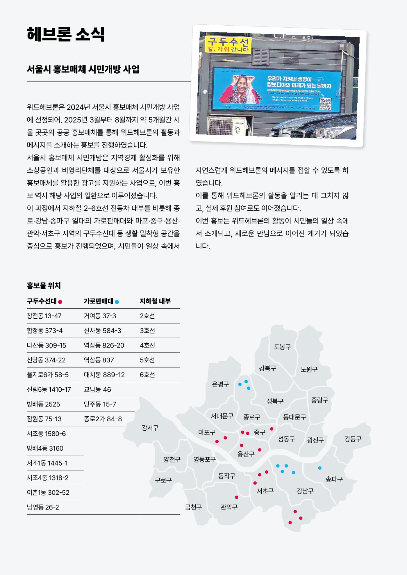 2025년 위드헤브론 연차보고서 35페이지