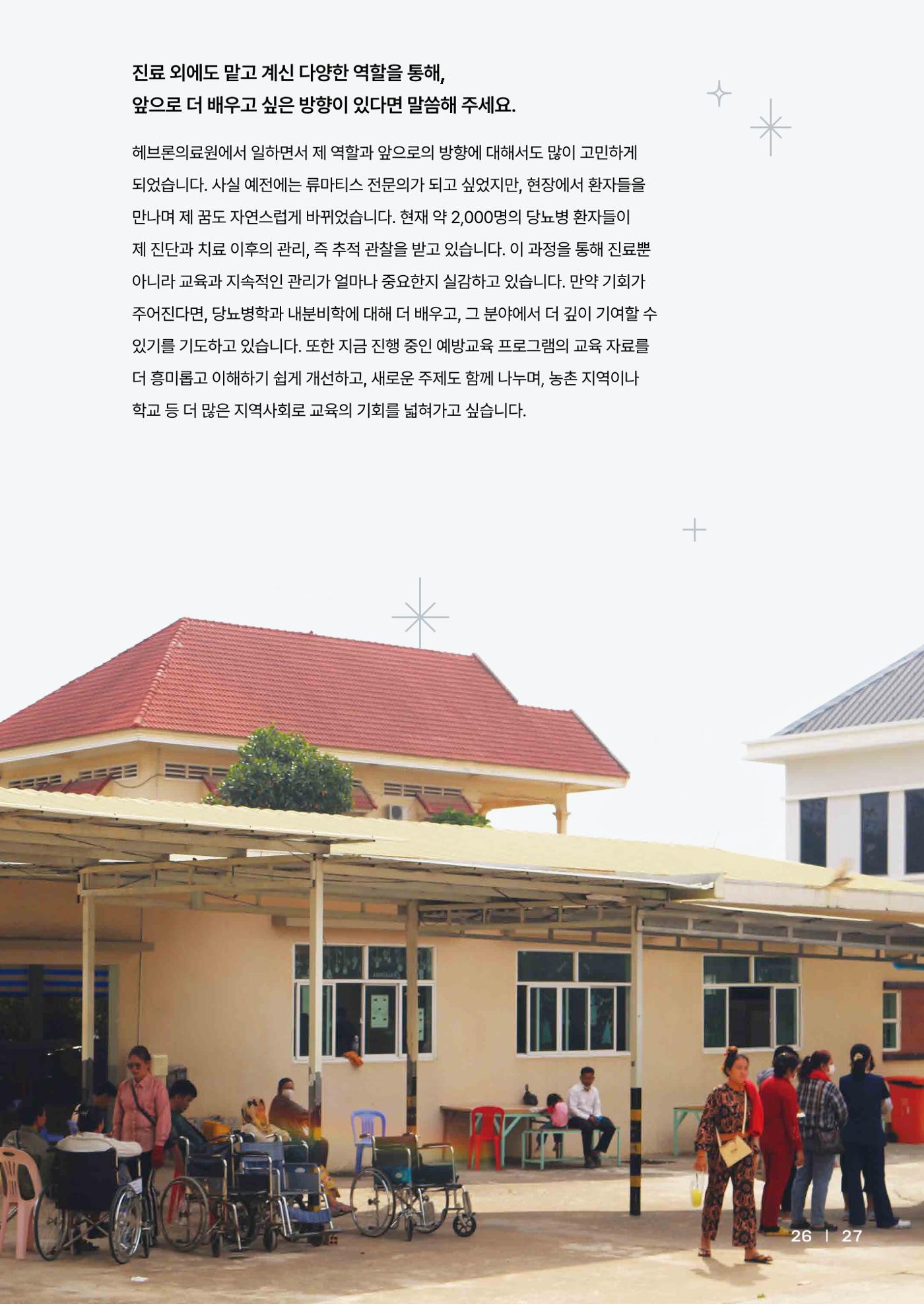 2025년 위드헤브론 연차보고서 30페이지
