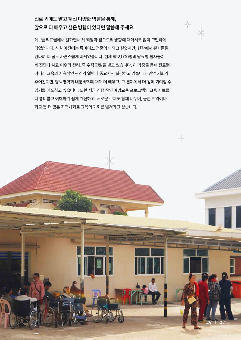 2025년 위드헤브론 연차보고서 30페이지