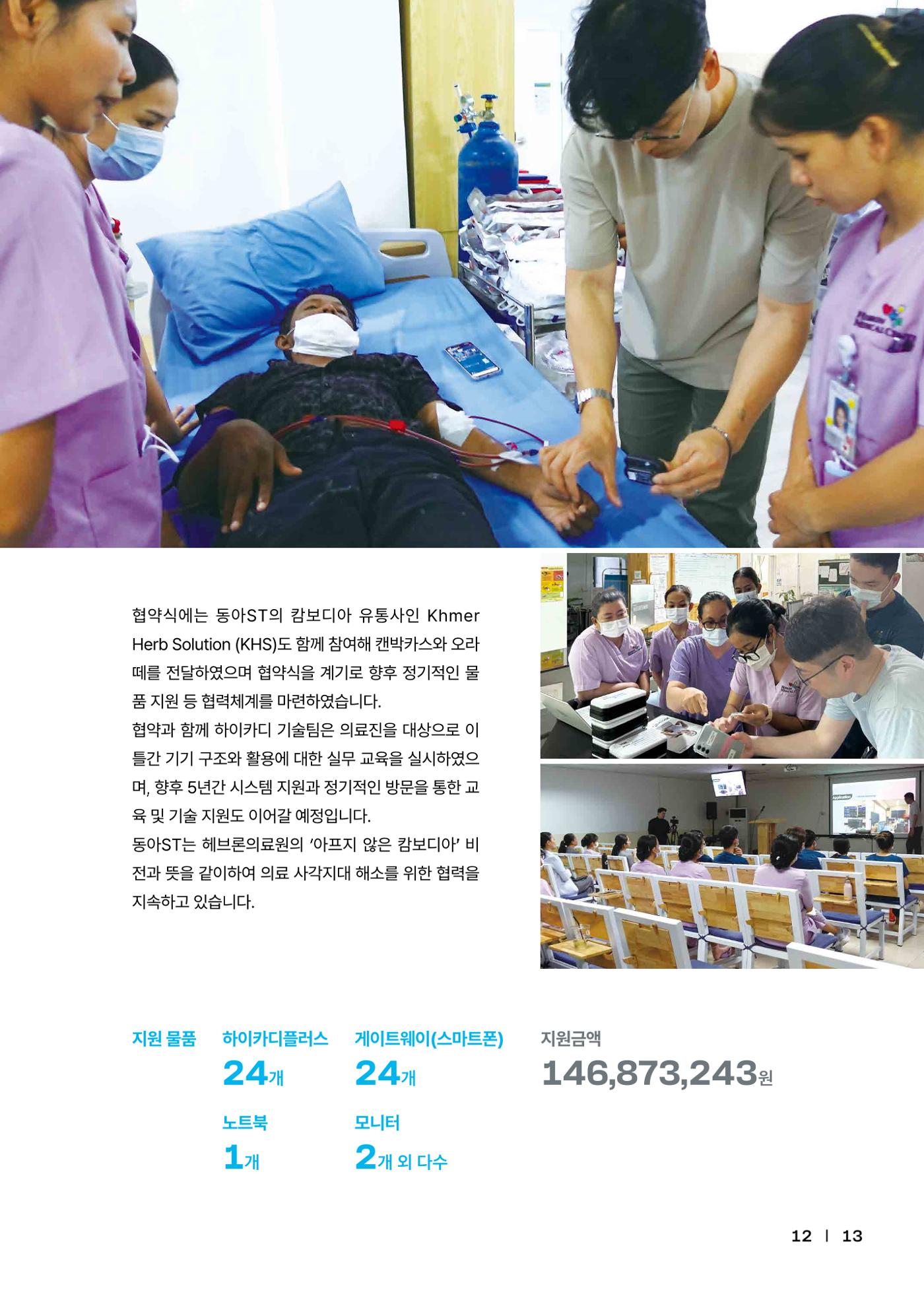 2025년 위드헤브론 연차보고서 16페이지