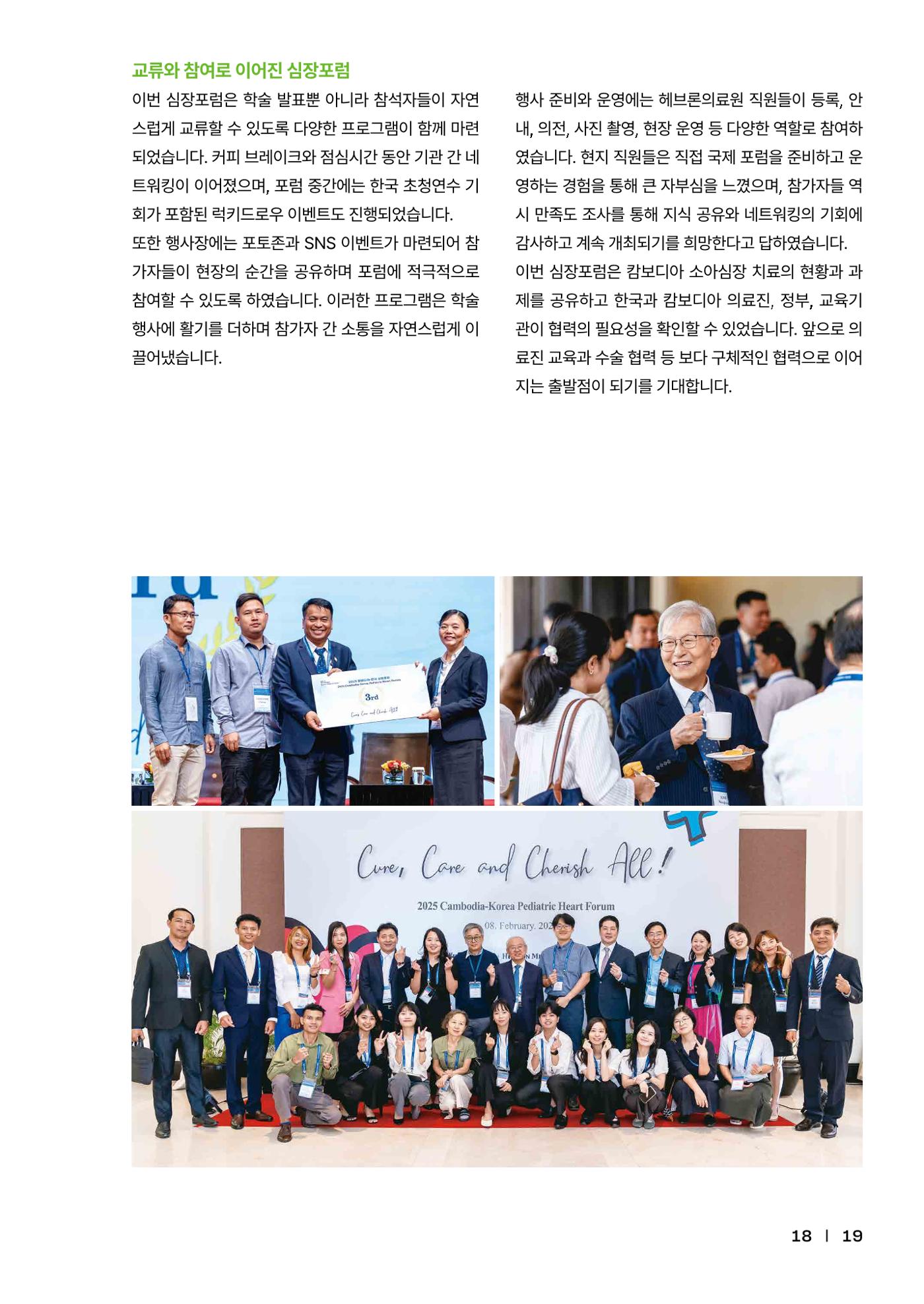 2025년 위드헤브론 연차보고서 22페이지