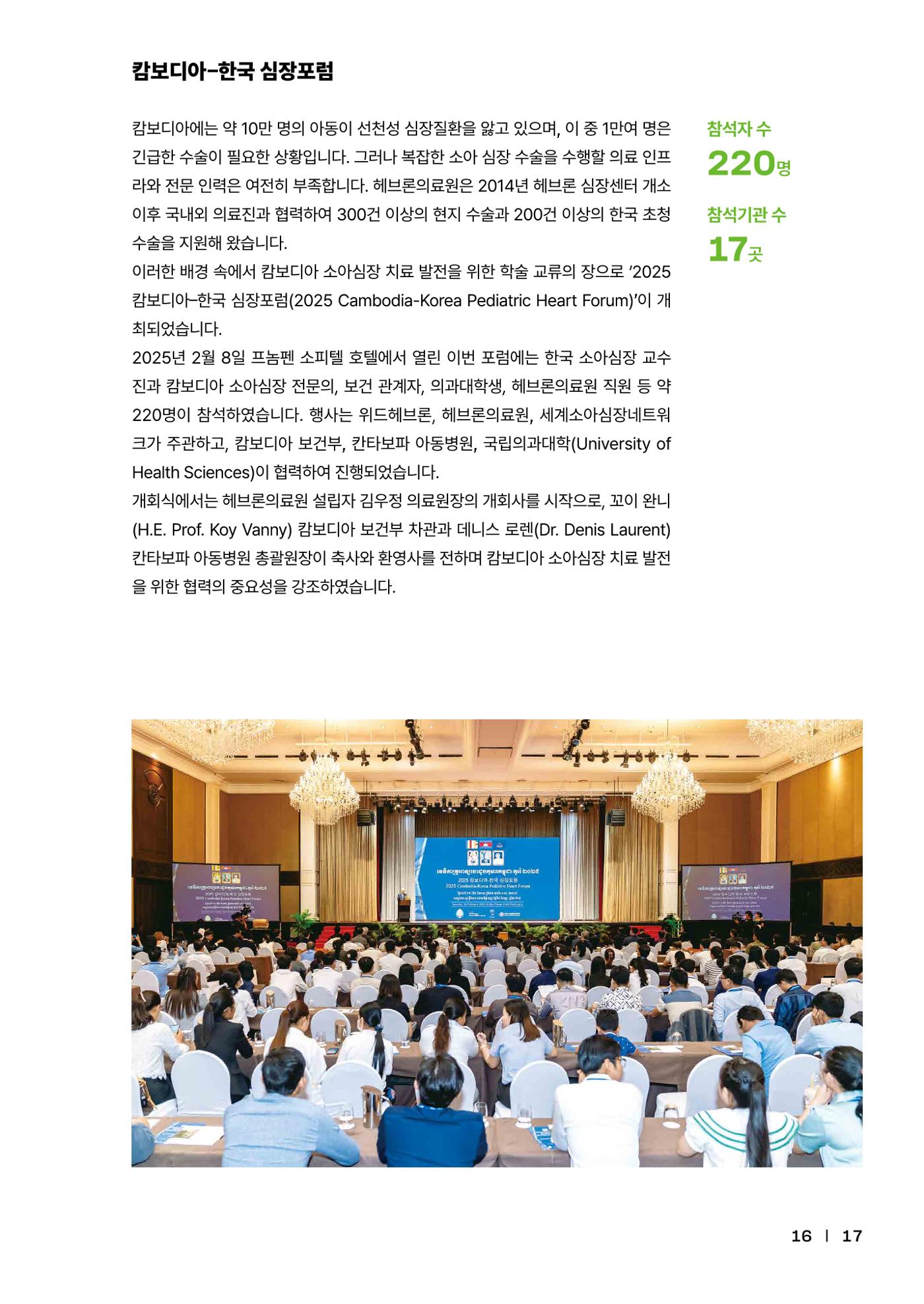 2025년 위드헤브론 연차보고서 20페이지