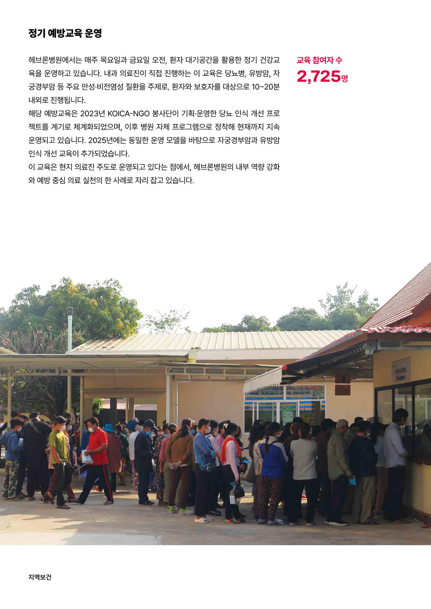 2025년 위드헤브론 연차보고서 27페이지