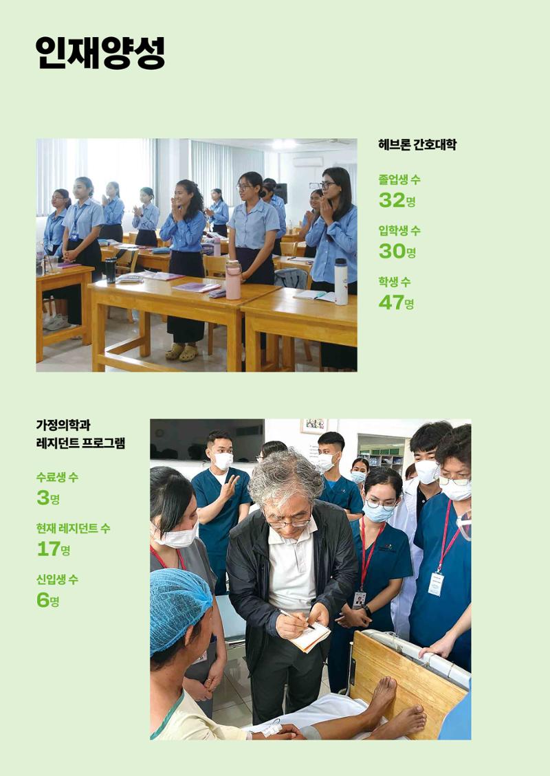2025년 위드헤브론 연차보고서 17페이지
