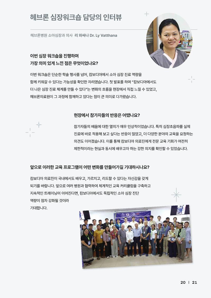 2025년 위드헤브론 연차보고서 24페이지