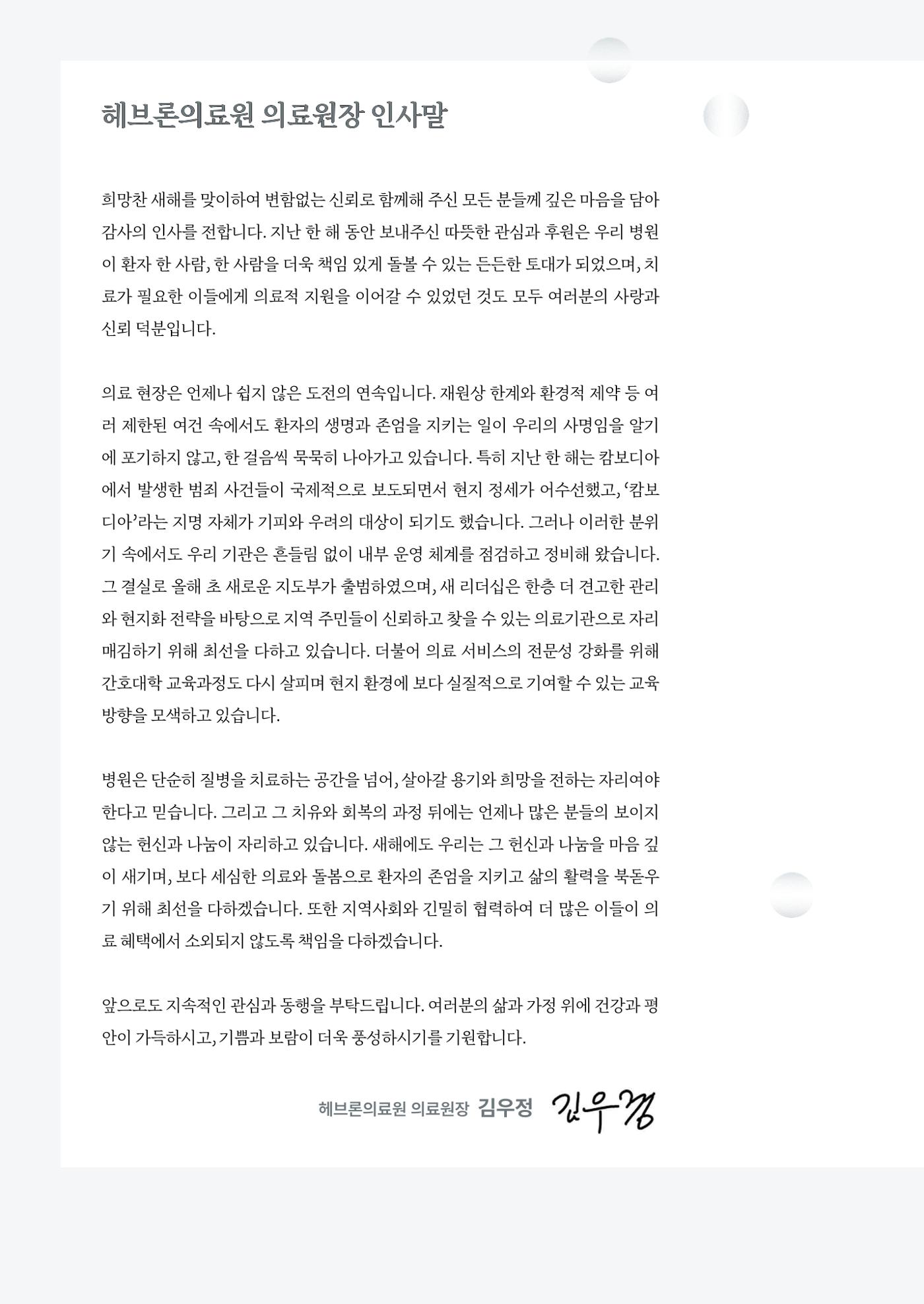 2025년 위드헤브론 연차보고서 5페이지