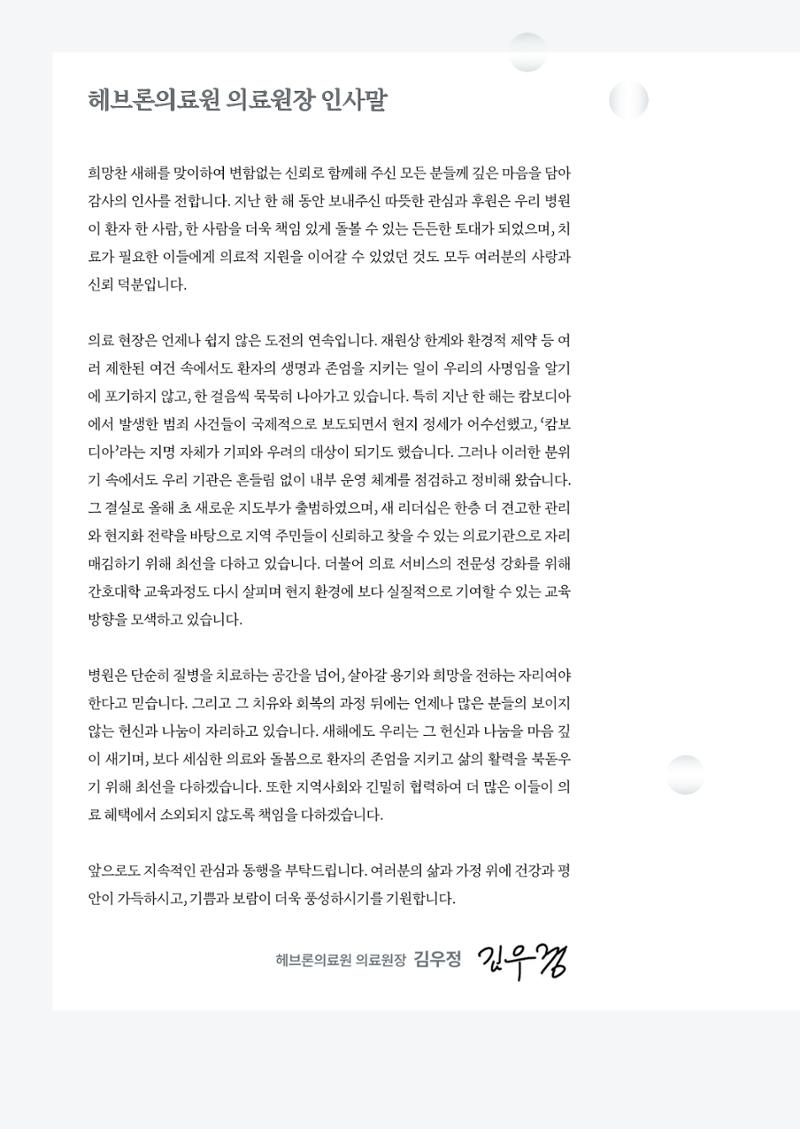 2025년 위드헤브론 연차보고서 5페이지