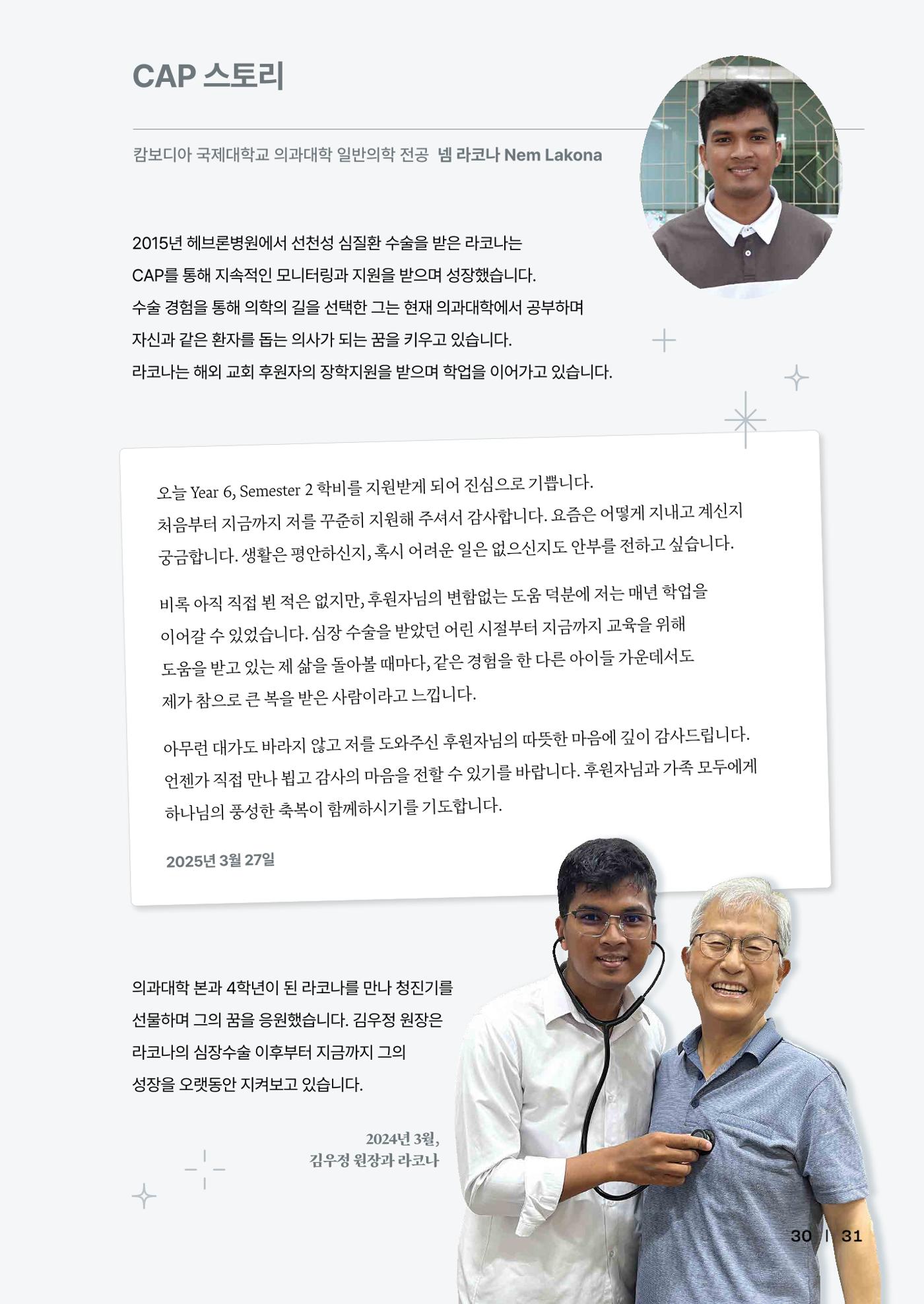 2025년 위드헤브론 연차보고서 34페이지