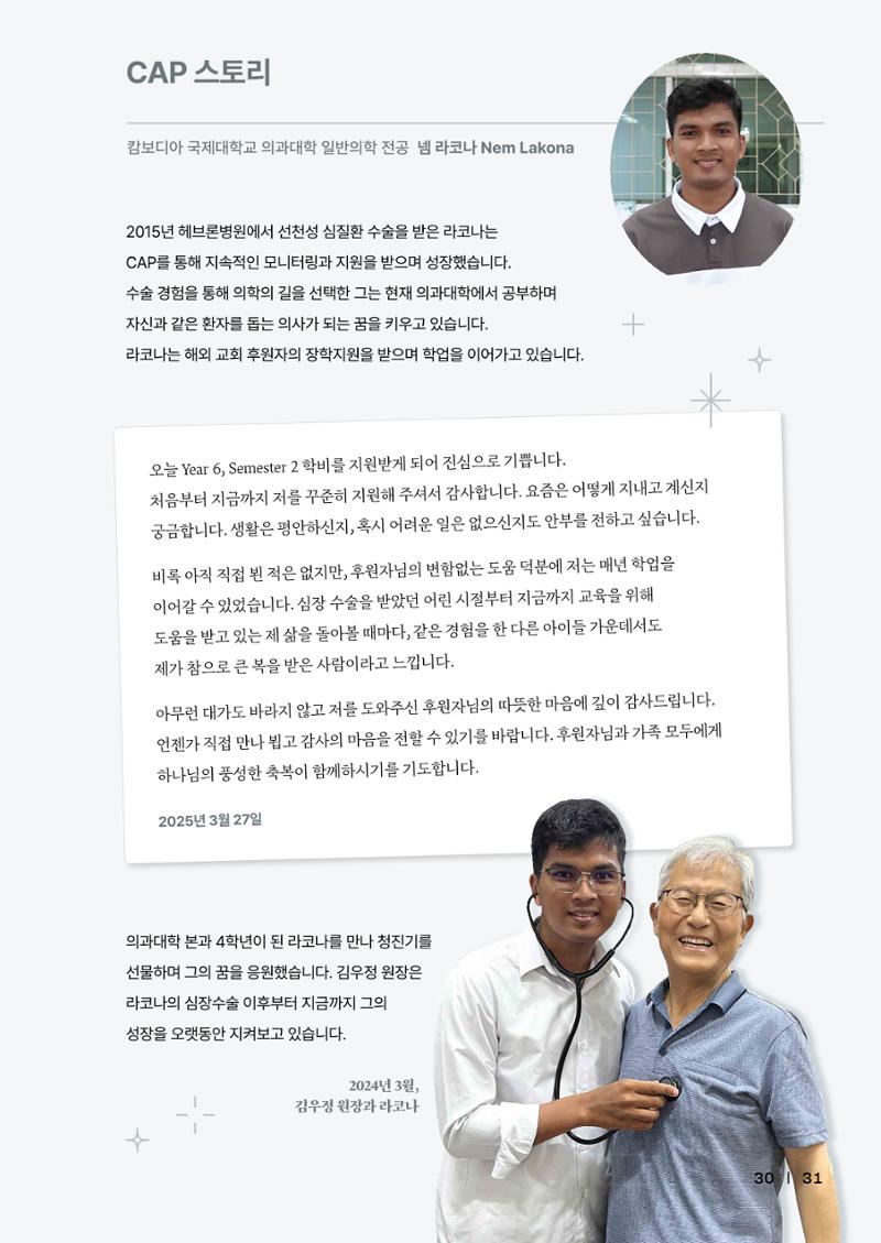 2025년 위드헤브론 연차보고서 34페이지