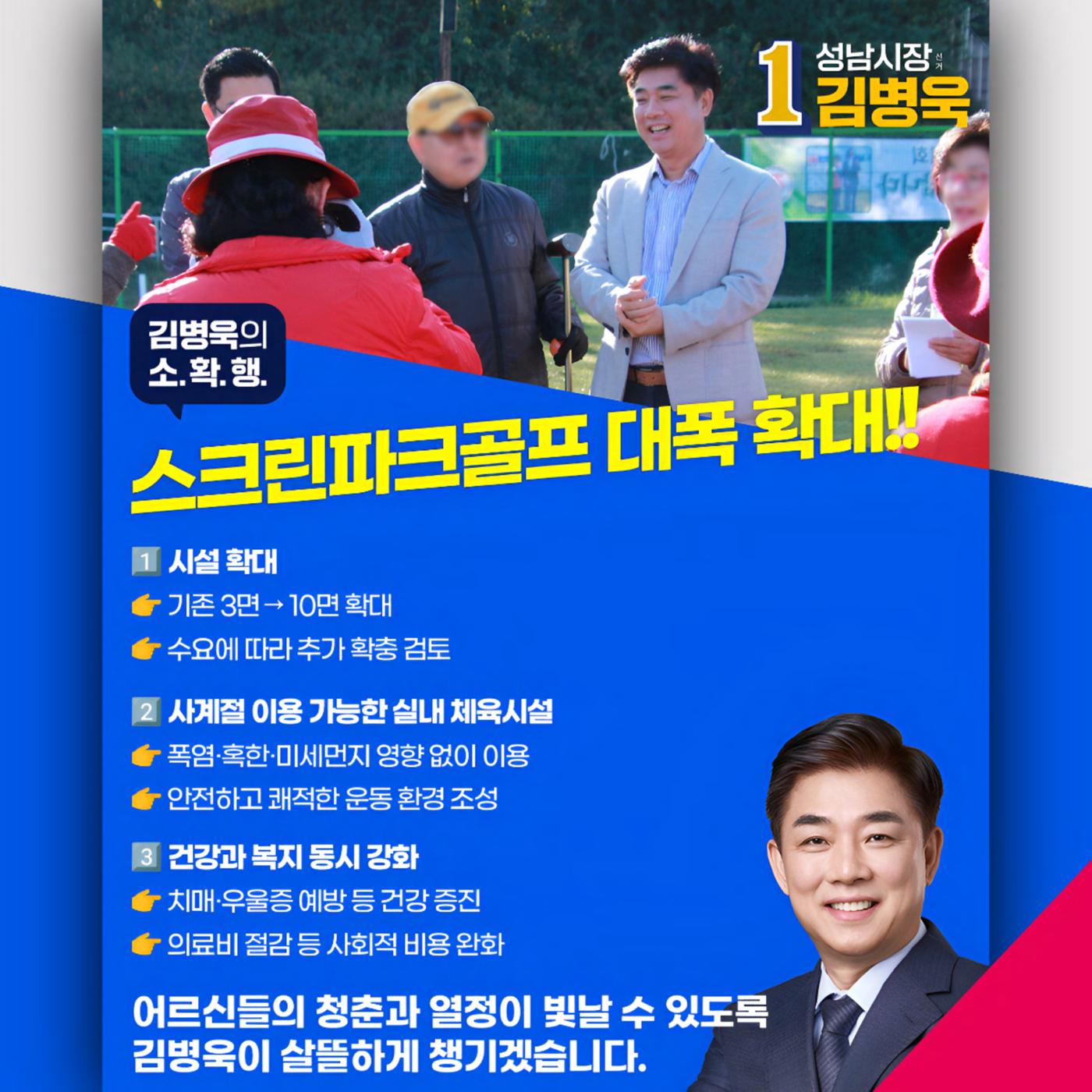기본성남 - 김병욱의 소확행 6페이지