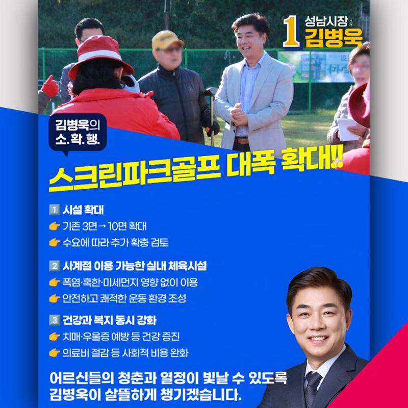 기본성남 - 김병욱의 소확행 6페이지