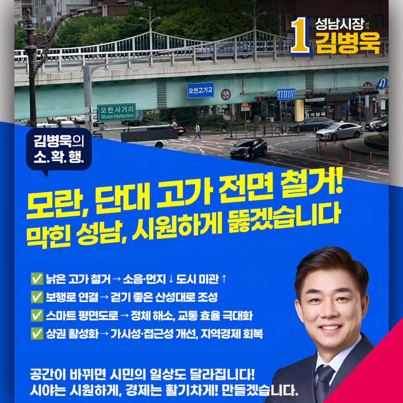 기본성남 - 김병욱의 소확행 5페이지